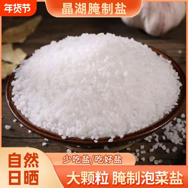 腌制粗盐加碘盐1000g*5袋大颗粒腌菜炖肉食用盐家用盐焗大粒湖盐,粮油调味/速食/干货/烘焙,食盐,淘宝优惠券,粉丝福利购,淘宝优惠卷