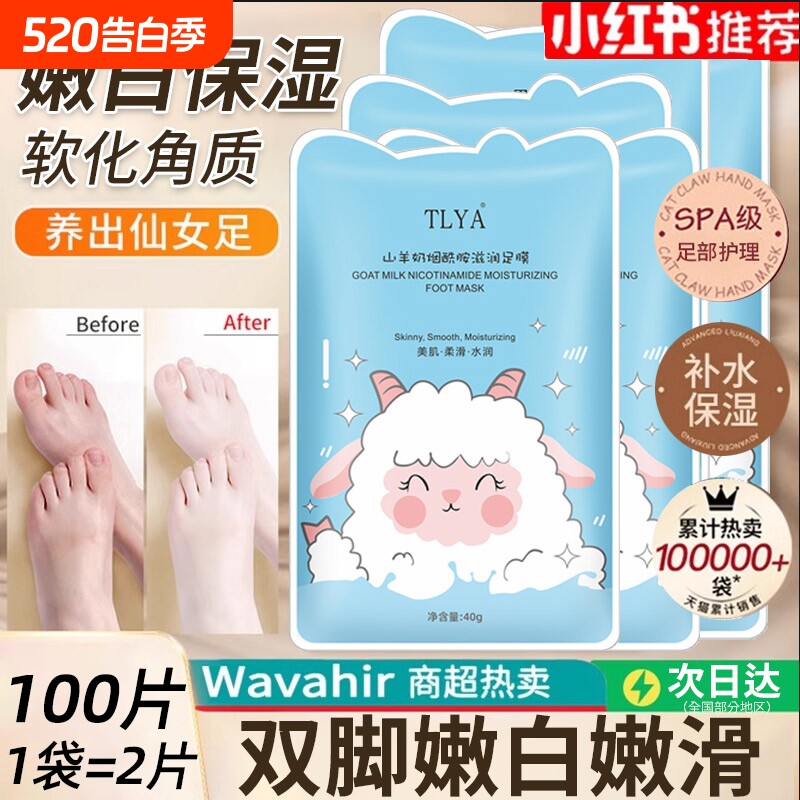 烟酰胺足膜去死皮老茧脚套嫩白保湿滋润防脚后跟干裂山羊奶脚膜袜