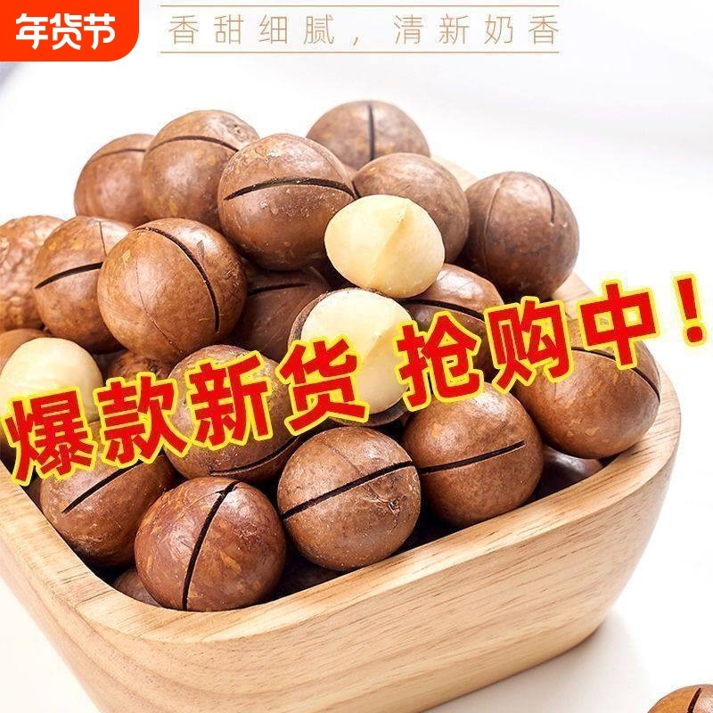 大颗粒奶香夏威夷果坚果2026年新货整箱散装干果营养健康休闲零食