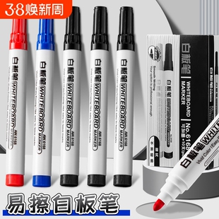 白板笔可擦易擦黑色水性大容量教师用写字无毒彩色红蓝黑板画板笔写字板笔办公用品用白板专用玻璃加墨