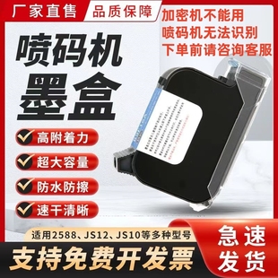 通用快干适用惠普2590中敏锴珑皇原Js10m 机墨盒2588 js12m m127k 308S309大喷头墨盒 手持喷码 1704k 机打码