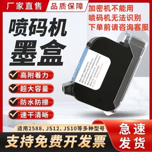手持喷码机墨盒2588通用