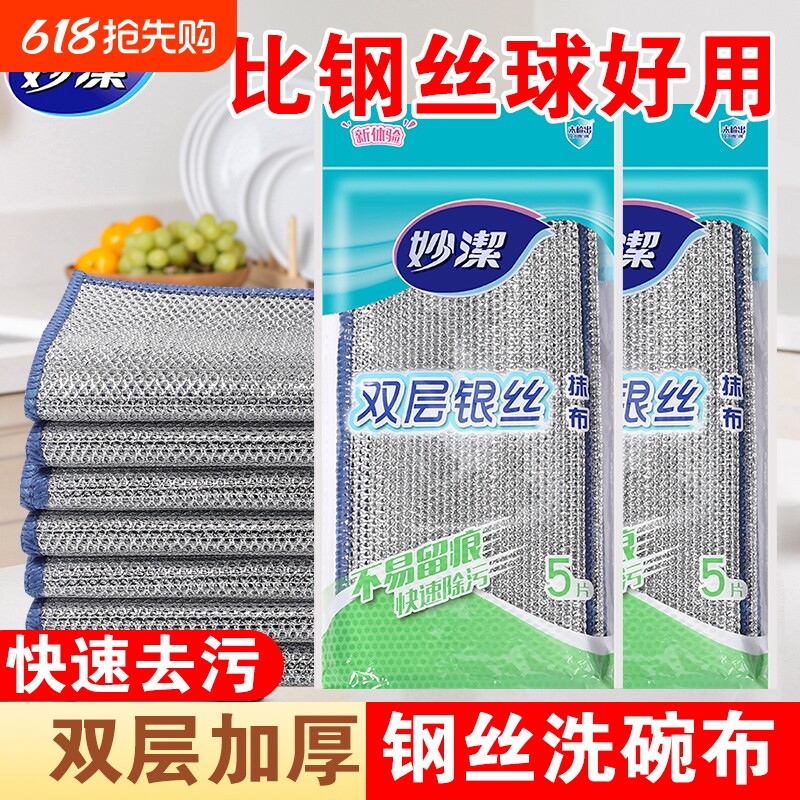 妙洁钢丝洗碗布厨房抹布银丝洗碗专用双面网格不沾油不伤锅双层