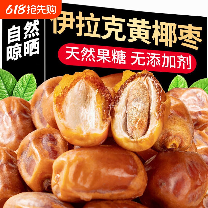 伊拉克黄金椰枣新货进口阿联酋迪拜非黑椰枣孕妇休闲零食煮粥煲汤