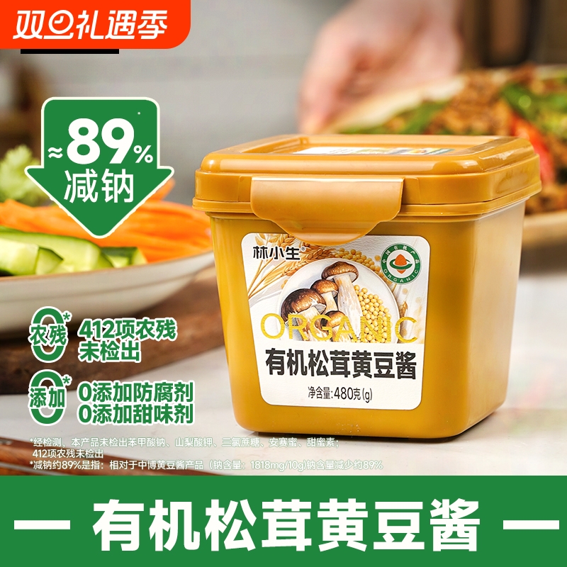 林小生有机松茸黄豆酱480g0添加防腐炒菜拌面东北大酱手抓饼配酱
