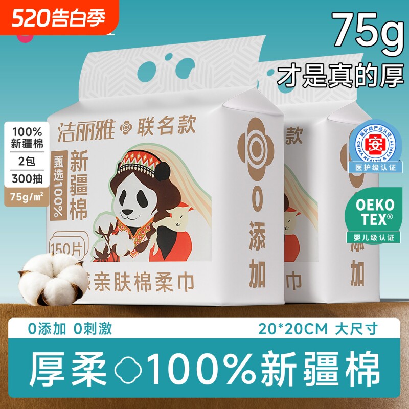 洁丽雅洗脸巾一次性纯棉100%全棉卸妆美容擦脸巾悬挂式加厚棉柔巾