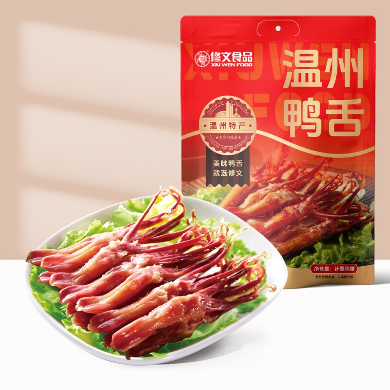 修文生鸭舌温州特产酱鸭舌生鲜半成品腊鸭舌散称鸭舌蒸解馋酱卤