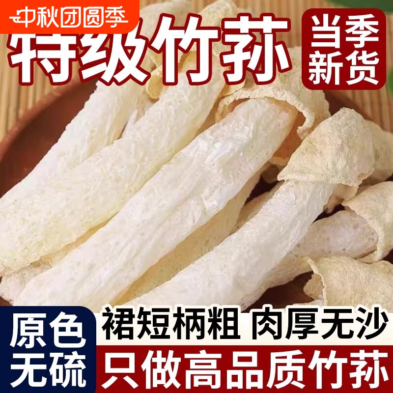竹荪干货无硫处理|超1000次加购图片