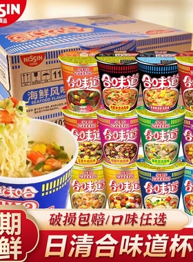 日清合味道杯面12杯泡面整箱批发桶装方便面大杯速食食品旗舰店