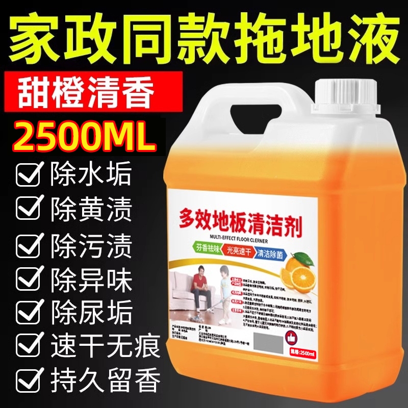 地板清洁剂瓷砖木地板拖地专用清洁液家用杀菌清香强力去污清洗剂