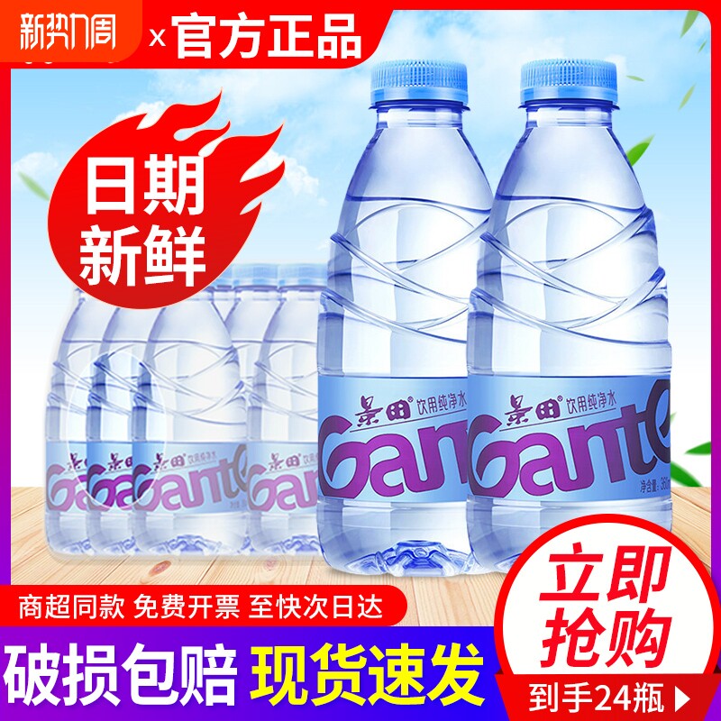 景田纯净水360/560ml整箱特批价家庭办公会议小瓶饮用水非矿