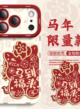 适用苹果17手机壳2026新款iPhone16Pro硅胶15马年Plus新年14红色13保护套12过年Air情侣11超火17ProMax福来马