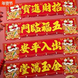 大横联四字挥春五福临门绒布横彩春节装饰门头贴出入平安横批门贴