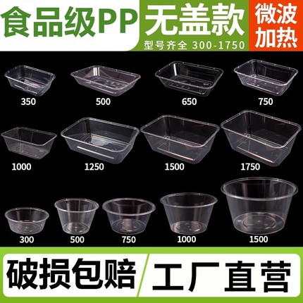 无盖一次性餐盒食品级透明PP长方形圆形打包外卖盒碗不带盖塑料碗