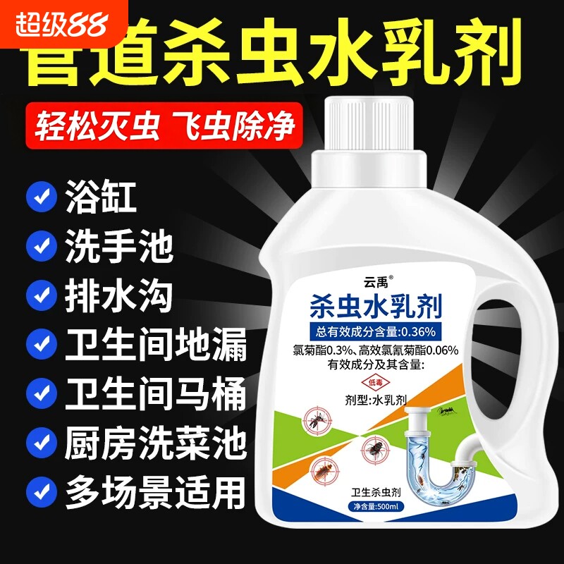 下水道小飞虫灭杀神器杀虫剂家用卫生间管道地漏除虫厨房蛾蚋马桶