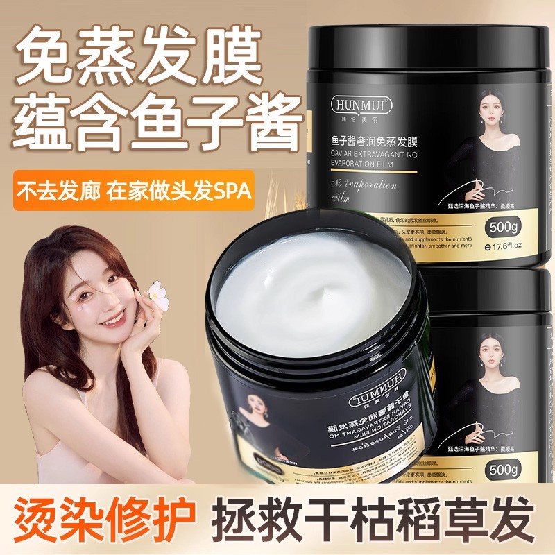 鱼子酱发膜修复干枯补水顺滑改善毛躁护发素柔顺膏官方正品旗舰店