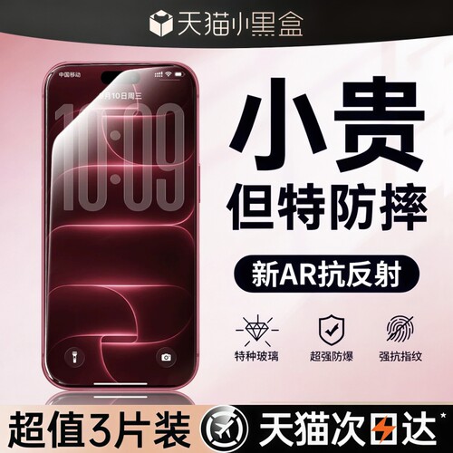 亿可得适用苹果18promax钢化膜iPhone17pro手机膜16贴膜13新款15Plus全屏12防窥12听筒防尘por反射增透防指纹