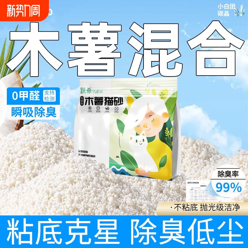 猫砂木薯植物无尘豆腐矿石混合砂除臭结团可冲厕所纯木玉米不粘底