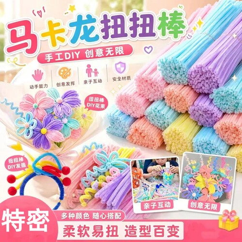 创意马卡龙色扭扭棒|千人加购