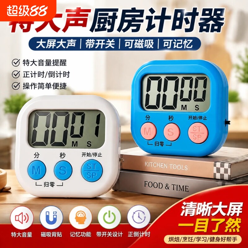 计时器学习专用儿童小学生定时器图片