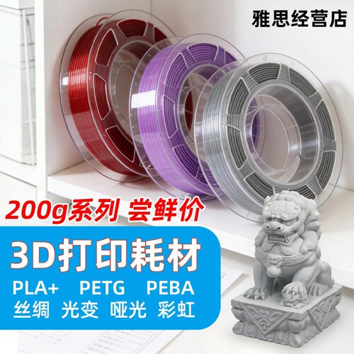 3D打印耗材200g系列打印机1.75mm PLA耗材适用拓竹厂家直销可