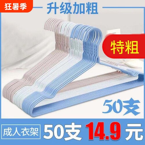 成人衣架家用衣撑儿童无痕衣挂带钩晾衣架衣架子加粗加厚批发挂钩