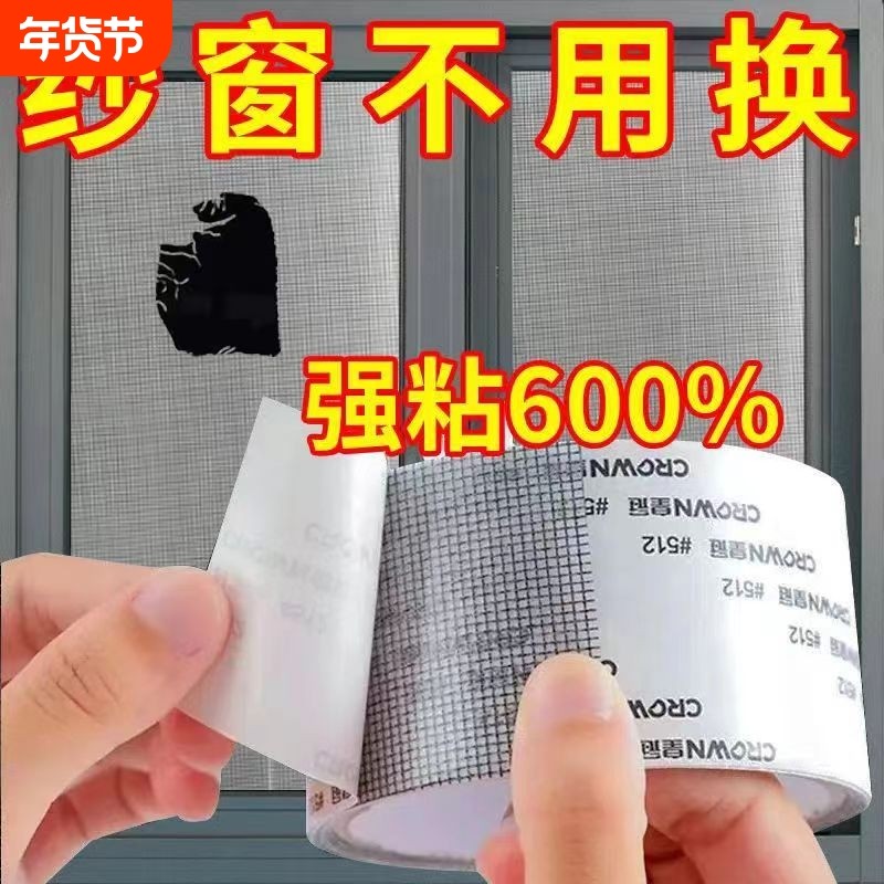 防蚊虫纱窗修补贴胶带补洞贴纱窗网大破洞家用自粘神器贴窗纱修复,居家日用,纱窗/纱门,淘宝优惠券,粉丝福利购,淘宝优惠卷