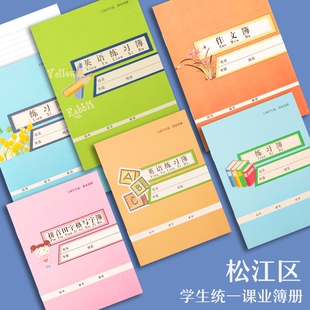 锦绣练习本上海市松江区中学生练习簿英语本子学生统一课业册薄册拼音