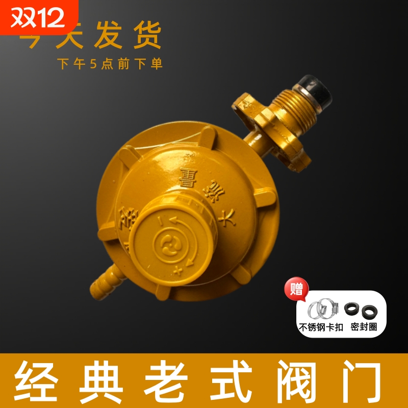 煤气罐减压阀家用猛火阀门煤气灶燃气灶配件液化气煤气表中压阀
