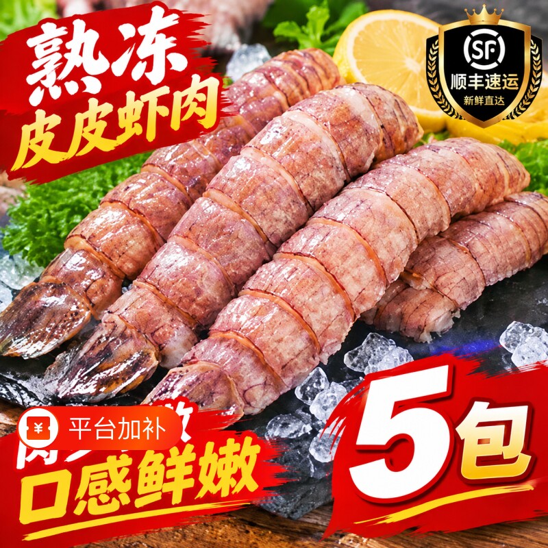 去壳皮皮虾肉虾姑肉虾爬子濑尿虾肉肉纯皮皮虾肉海鲜冷冻新鲜爬虾