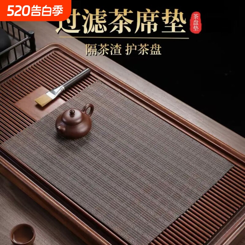 茶席茶垫子茶盘茶渣过滤垫功夫茶台茶具配件防水竹席茶叶渣网隔茶