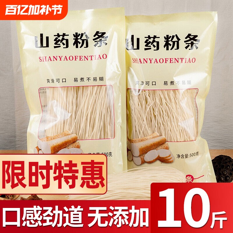 铁棍山药粉条10斤正宗纯正手工红薯细粉丝袋装干货特产土豆白菜