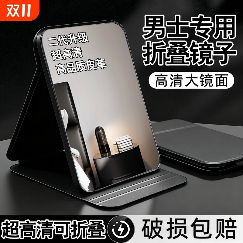 镜子男士专用便携折叠学生宿舍防摔小镜子刮胡子桌面可立化妆镜