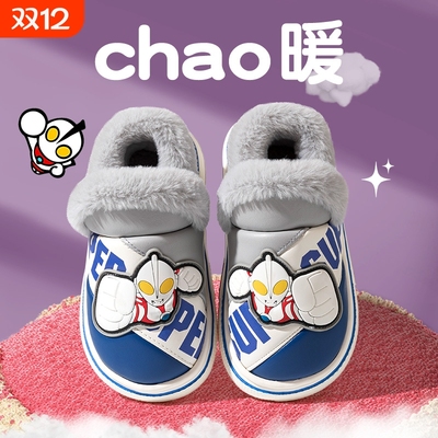 奥特曼儿童棉拖鞋|超1.7万次加购