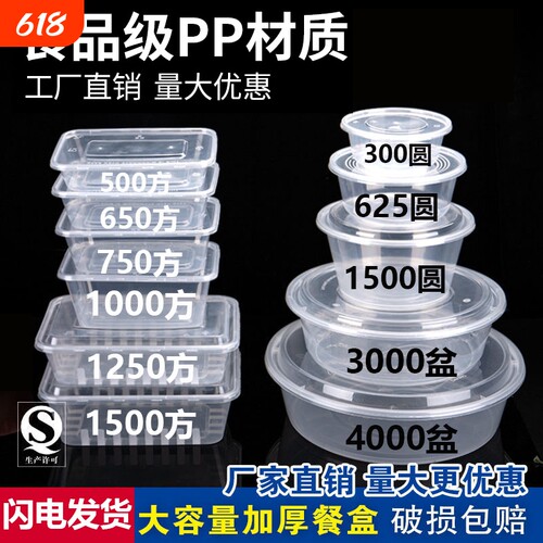 长方形圆形食品级PP5一次性餐盒