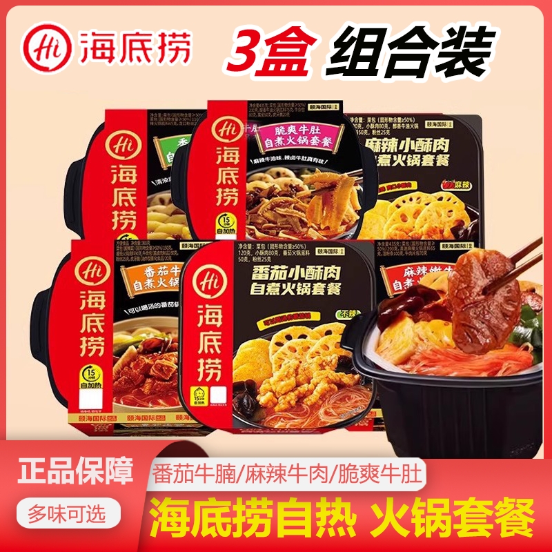 海底捞自煮小火锅番茄牛腩自热麻辣嫩牛脆爽牛肚腩小酥肉懒人自嗨