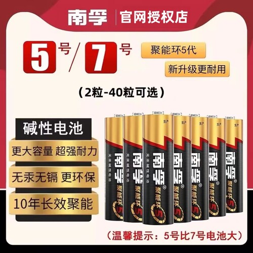 南孚5号7号电池正品碱性干电池