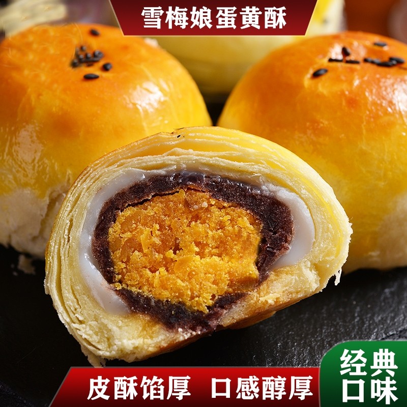 冠先王子蛋黄酥雪媚娘红豆海鸭蛋夹心传统糕点心面包零食营养早点