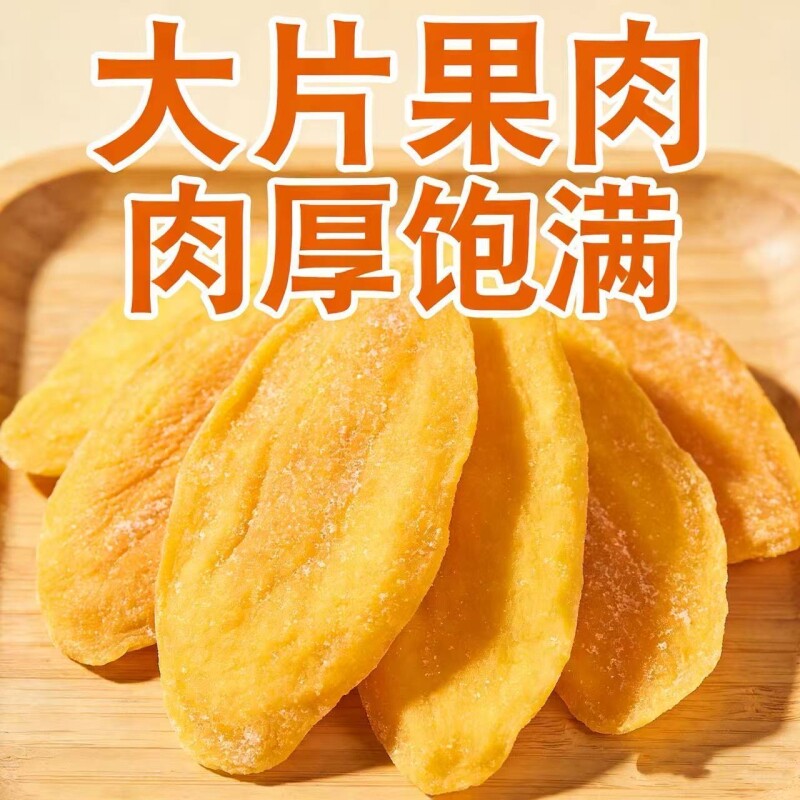 厚切芒果干大片芒果无丝酸甜软糯追剧解馋蜜饯果干整箱批发