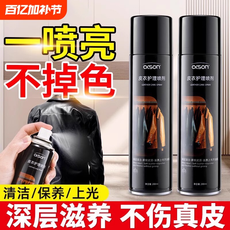 新款皮衣油护理保养油真皮绵羊皮专用清洁剂黑色上光上色翻新去污