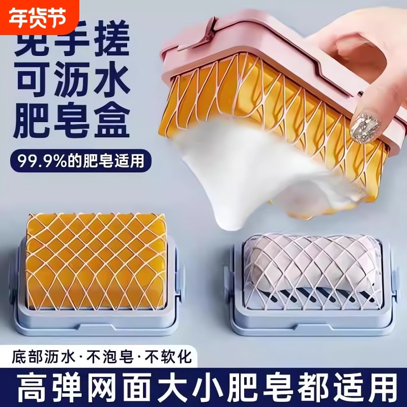 高弹网面肥皂盒起泡盒多功能洗衣服免手搓家用防滑沥水香皂收纳盒