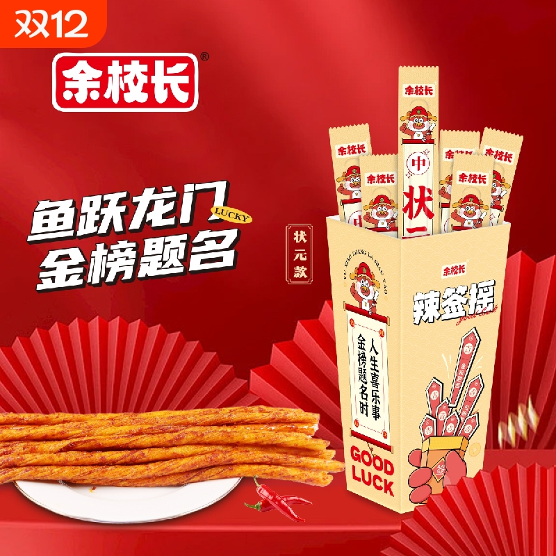 余校长辣签摇奖励学生创意零食