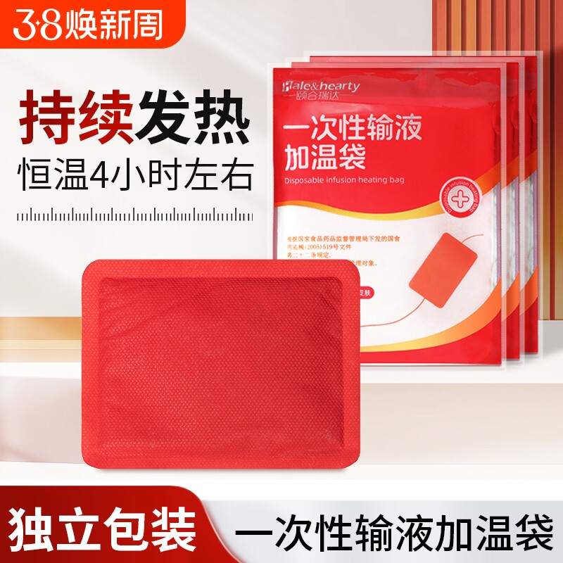 输液加热贴加温恒温袋秋冬季暖宝宝暖手医院发热热敷膝盖高温理疗