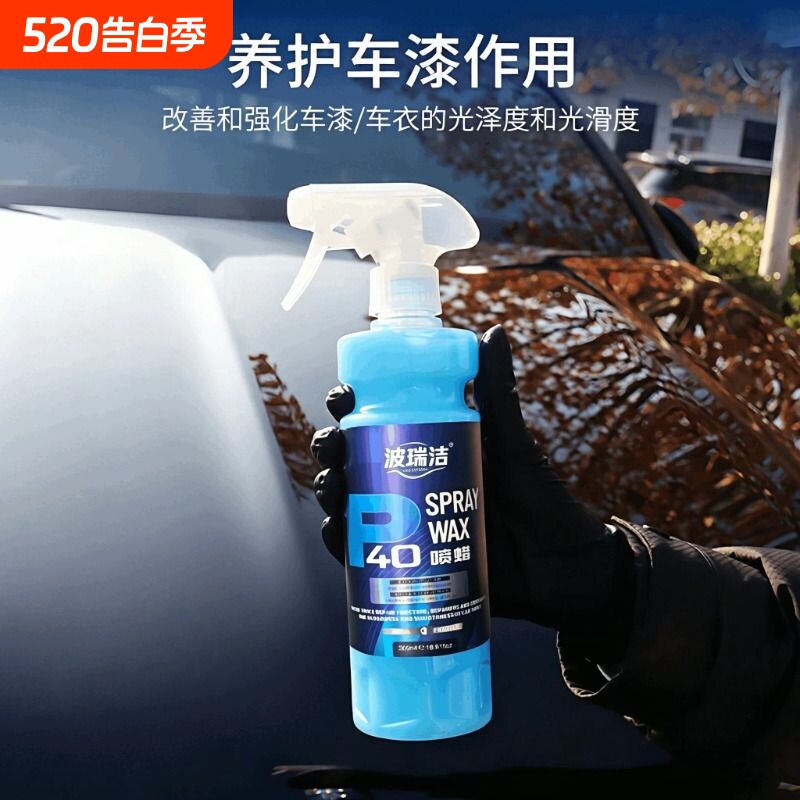 汽车镀膜剂车漆车衣P40快速上光疏水增亮汽车镀膜剂