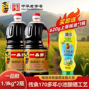 东古一品鲜酱油1.9kg 瓶特级酿造黄豆调味酱油豉油家用味极鲜生抽