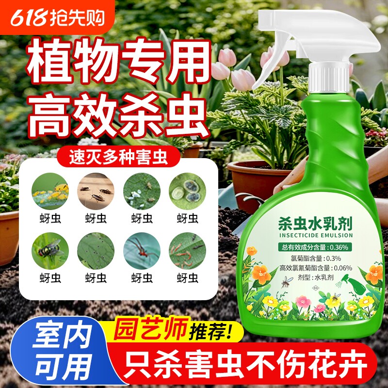 杀虫剂花卉植物室内花杀虫药通用除虫药剂花草月季花病虫害常用药