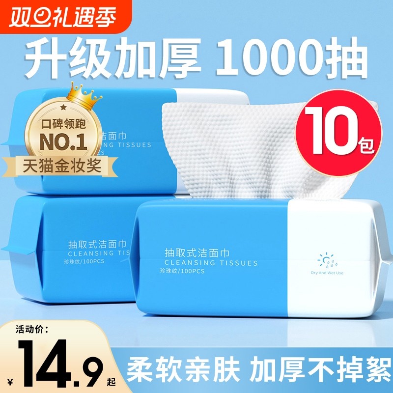 10包一次性洗脸巾棉柔巾加厚擦脸洗面女洁面抽纸式官方旗舰店正品