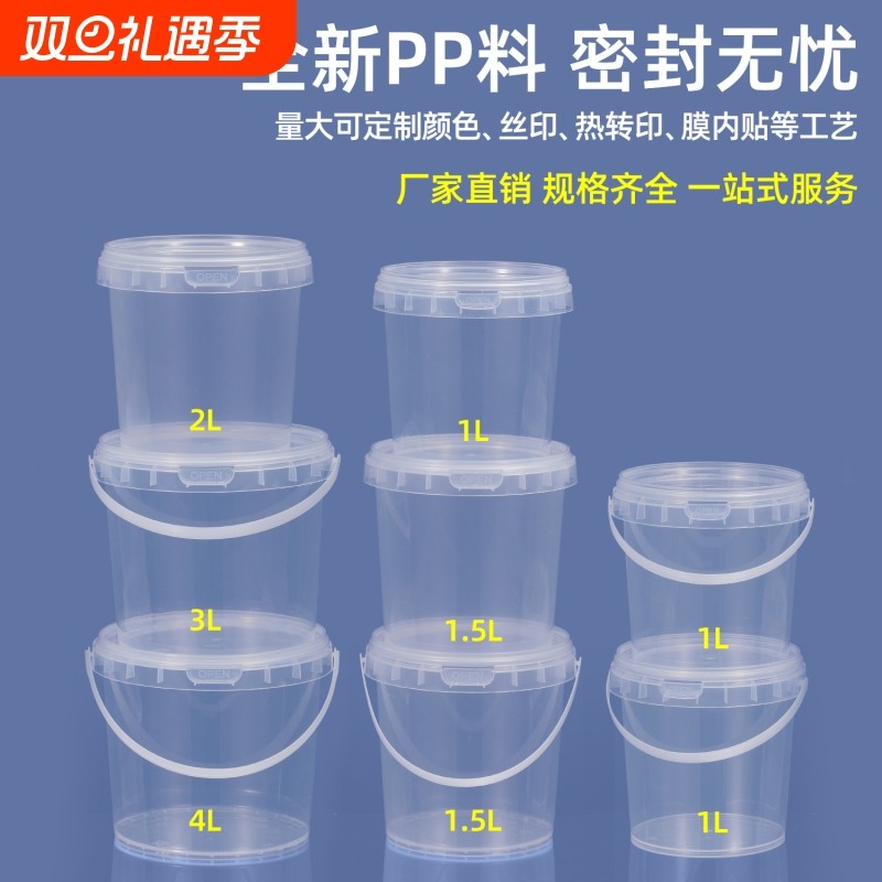 加厚食品级透明塑料桶零食泡面酱料包装桶带盖手提密封圆桶5升1L