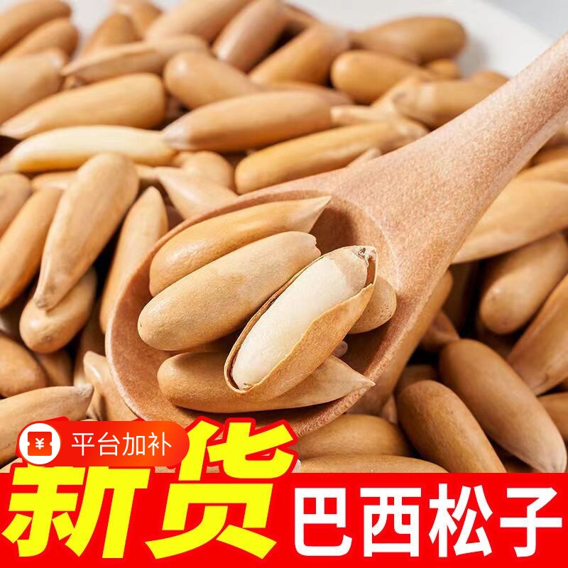 巴西松子2026新货阿富汗手剥松子独立小包装大颗粒坚果零食炒货