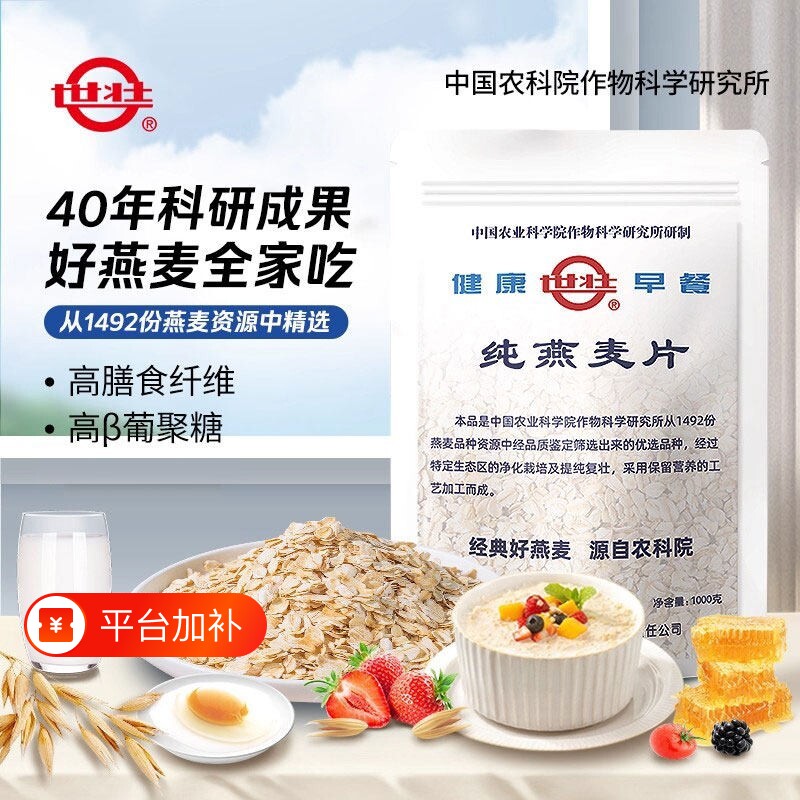 农科院纯燕麦片营养早餐需煮大包装健康麦片燕原味优选袋装科学院